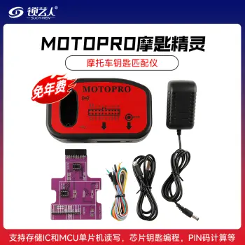 MOTOPRO摩匙精灵摩托车钥匙匹配仪 芯片读写遥控钥匙编程 设备专业摩托车配钥匙