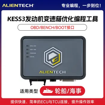 ALIENTECH KESS3船用和海事动力升级改装调校维修克隆 发动机变速箱优化编程工具/KESS V3硬件+SLAVE-船用和海事PWC BENCH BOOT协议激活