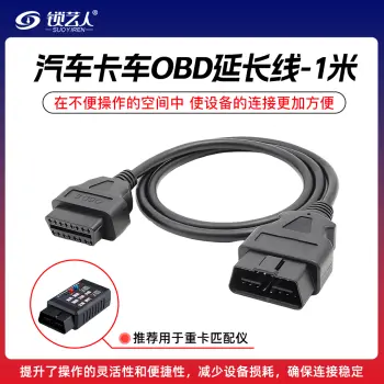 汽车卡车OBD延长线 公对母16芯通电16PIN OBD2诊断工具连接 低电阻 1米长