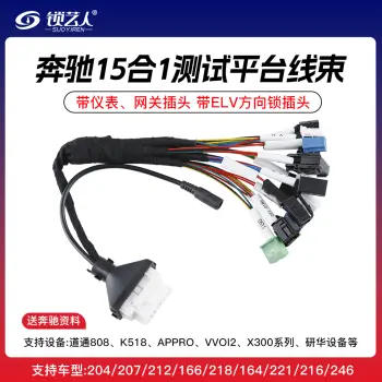 奔驰汽车15合1测试平台线束