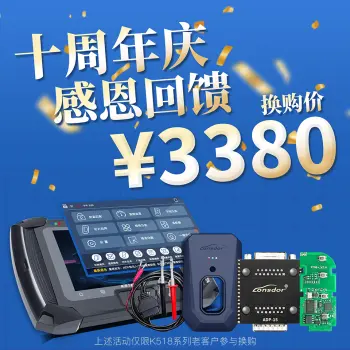 【超值换购】Lonsdor领世达K518超值换购K518Pro汽车智能诊断钥匙编程仪