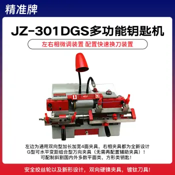 精准牌301DGS高精度多功能双头卧式钥匙机-配四面角匙夹具