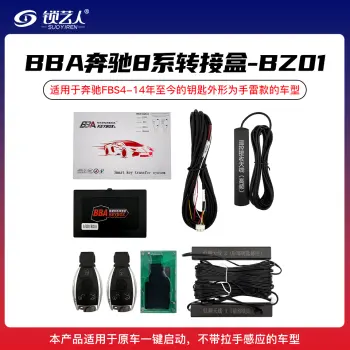 BBA奔驰8系转接盒套装-8101-BZ01款(老奔驰款)钥匙适用于奔驰FBS4-14年至今的车型（手雷款钥匙外观）