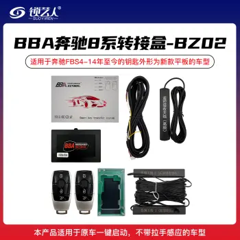 BBA奔驰8系转接盒套装-8201-BZ02新奔驰款FBS4-14年至今