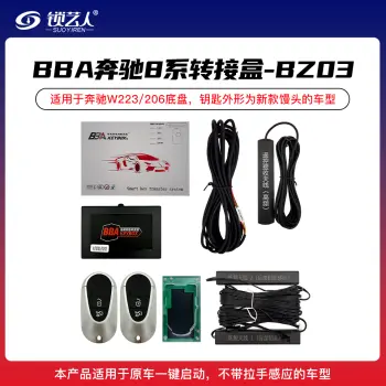 BBA奔驰8系转接盒套装-8401-BZ03款(迈巴赫款)钥匙适用于奔驰W223/206底盘