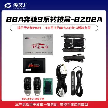 BBA奔驰9系转接盒套装-9211-BZ02A款(新奔驰款/迈巴赫款)FBS4-14年至今的单头28针KG模块