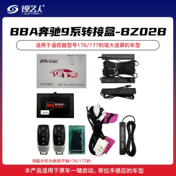 BBA奔驰9系转接盒套装-9311-601B款(新奔驰款/迈巴赫款)176/177