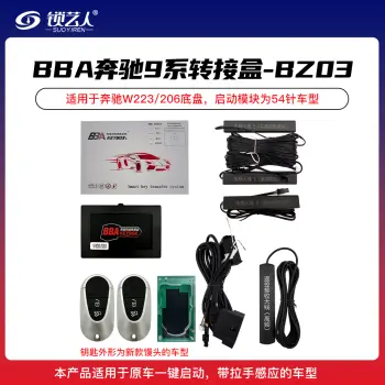 BBA奔驰9系转接盒套装-9411-BZ03迈巴赫款W223/206 54针