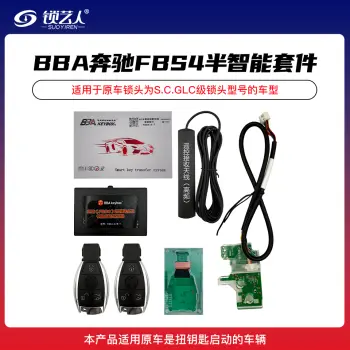 BBA奔驰FBS4半智能钥匙转接盒-FBS4-A-T 适用锁头S.C.GLC级旋钮启动