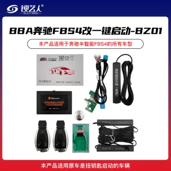 BBA奔驰FBS4改一键启动钥匙转接盒-FBS4-A-T-BZ01老奔驰款扭钥匙启动