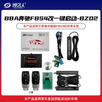 BBA奔驰FBS4半智能钥匙转接盒套装-FBS4-A-T-BZ02新奔驰款3键扭钥匙启动