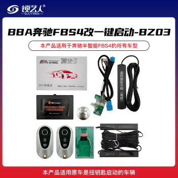 BBA奔驰FBS4半智能钥匙转接盒套装-FBS4-A-T-BZ03迈巴赫款扭钥匙启动