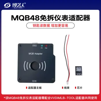 VVDI-MQB钥匙数据读取适配器