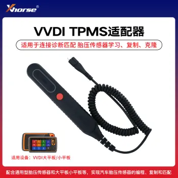 VVDI智能汽车防盗中平板 小平板防盗设备/VVDI-TPMS适配器（有线胎压适配器）
