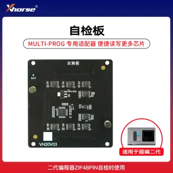 VVDI-MULTI PROG 多功能编程器 二代超编/Xhorse - ZIF48pin 自检板【超编二代】