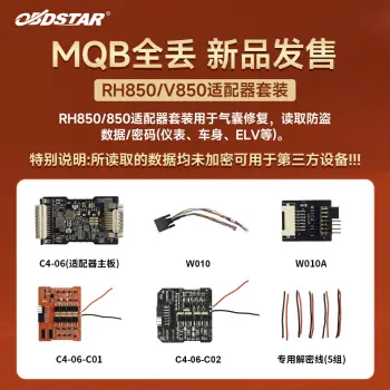 轩宇车鼎 - RH850/V850 适配器套装 MQB套件/RH850/V850 适配器套装 MQB套件