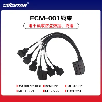 轩宇车鼎-ECM-001发动机BENCH线束 防盗数据读取/克隆