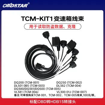 轩宇车鼎-TCM-KIT1变速箱线束  大众波箱一拖七 防盗数据读取/克隆（带转接头）