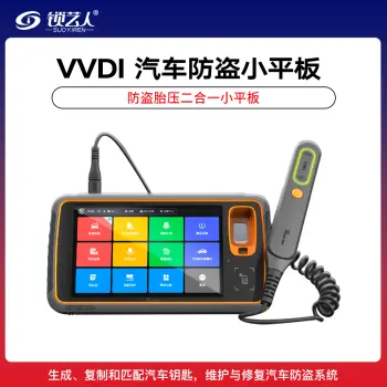 VVDI智能汽车防盗中平板 小平板防盗设备/VVDI中平板基础版(带胎压棒)