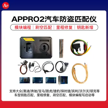 APPRO2全功能防盗编程器宝马仪表OBD里程修复/升级G底盘钥匙增加/AP2特惠套装+宝马G功能