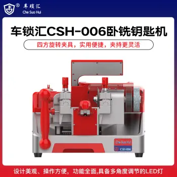 车锁汇CSH-006——高效精准卧铣钥匙机