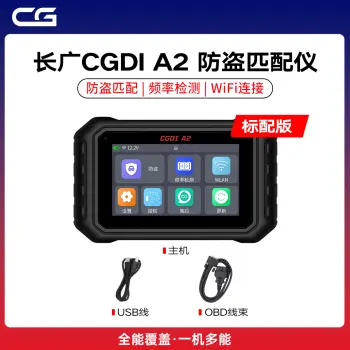 长广CGDI A2 防盗匹配仪 免密免拆匹配 快速数据采集 一机多能/长广CGDI A2 防盗匹配仪-标配版