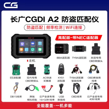长广CGDI A2 防盗匹配仪 免密免拆匹配 快速数据采集 一机多能/长广CGDI A2 防盗匹配仪-高配版