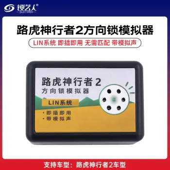 路虎神行者2方向锁模拟器-LINE-带喇叭