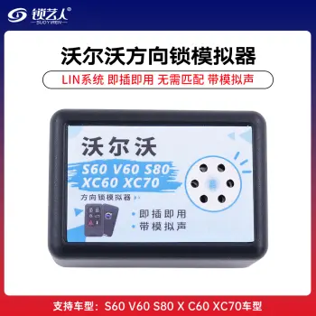 沃尔沃方向锁模拟器-LIN-带喇叭