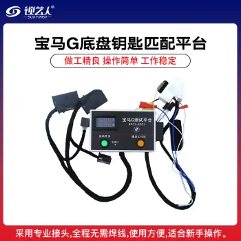 宝马G底盘防盗匹配测试平台 BDC2 BDC3 VP100 M16 道通 VVDI 防盗测试钥匙匹配