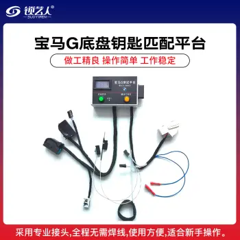 宝马G底盘防盗匹配测试平台 BDC2 BDC3 VP100 M16 道通 VVDI 防盗测试钥匙匹配