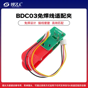 道通 im808/900 宝马G底盘钥匙 BDC03免焊线适配夹 支持KD/腾达/VVDI/KYDZ等其他设备