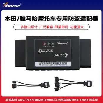 VVDI 摩托车防盗适配器 本田雅马哈智能钥匙专用