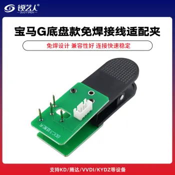 宝马G底盘款BDC3免焊接线适配夹  支持KD/腾达M16/VVDI/KYDZ/AP/道通等