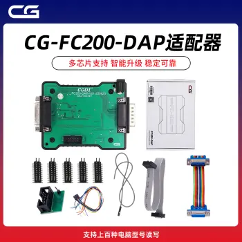 CG-FC200-DAP适配器 支持上百种电脑型号读写
