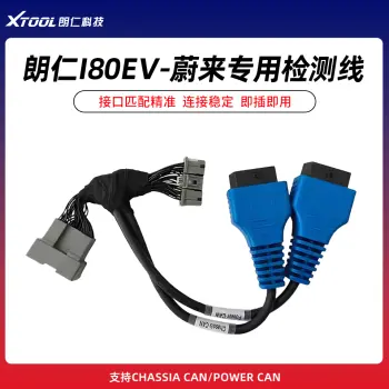 朗仁I80EV-蔚来电池包检测线 新能源OBD检测线 蔚来专用诊断连接线