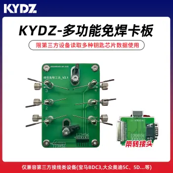 KYDZ-多功能免焊卡板带转接头 限第三方设备读取多种钥匙芯片数据使用