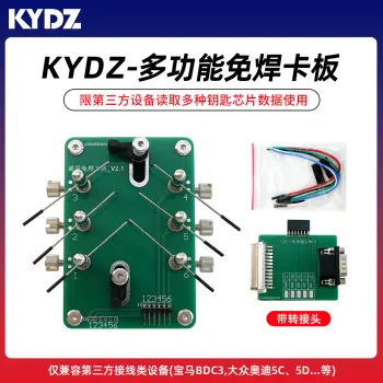 KYDZ-多功能免焊卡板带转接头 限第三方设备读取多种钥匙芯片数据使用