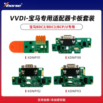 VVDI-宝马BDC2/BDC3/BCP/U钥匙专用适配器卡板套装  支持加密/非加密钥匙