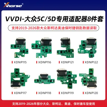 VVDI-大众5C/5D专用适配器卡板套装(8件套)  支持2019-2026款大众斯柯达奥迪保时捷钥匙数据读取