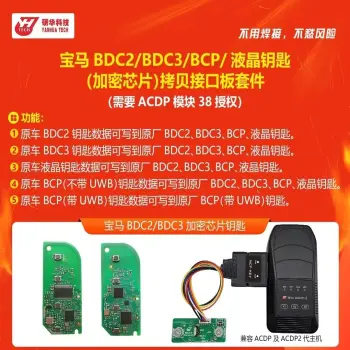 研华宝马BDC2/BDC3/BCP/液晶钥匙（加密芯片）钥匙拷贝套件