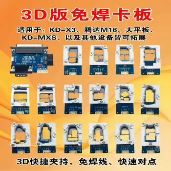 3D版免焊钥匙数据读取卡板套装 17件套 适用于KD-X3/腾达M16/KD-MXS/大平板