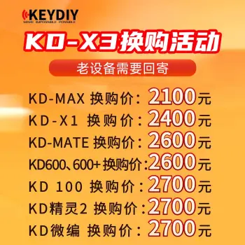 【KD换购】-KD旧设备换购KD-X3防盗设备 适用KD-MAX/KD-X1/KD-MATE/KD600/KD100/KD精灵2/KD微编/KD-600/600+换购KD-X3