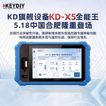 【5.18专场活动】KD-X5全能王 遥控生成防盗匹配仪