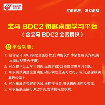研华ACDP-宝马BDC2钥匙桌面学习平台（含BDC2全丢授权）宝马钥匙学习/全丢处理/功能检测设备