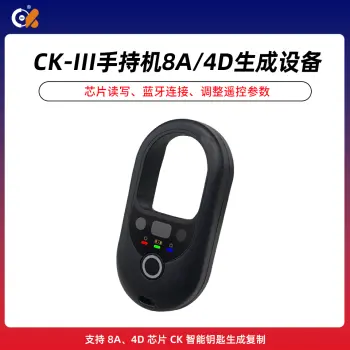 CK-III手持机8A/4D生成设备 智能钥匙生成编程设备
