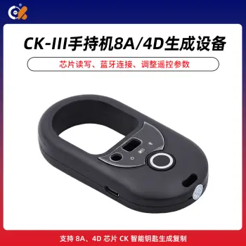 CK-III手持机8A/4D生成设备 智能钥匙生成编程设备