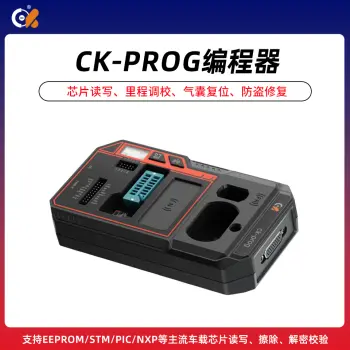 CK-PROG编程器 汽车钥匙防盗匹配编程仪