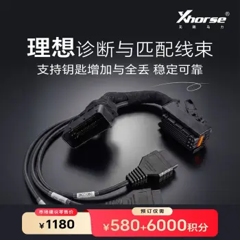 VVDI-理想诊断与匹配线束 全丢 / 增加匹配诊断专用线 扣6000积分