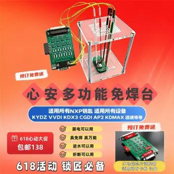 心安万能免焊台 多功能芯片适配器